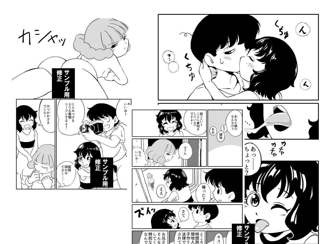 昭和にタイムスリップした少女がロリコンを目覚めさせる話5 〜一人の女の子にだけキスする話〜_2