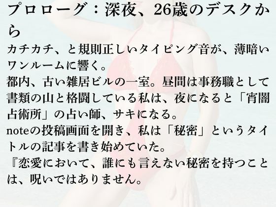 三日間の箱庭 ―サキが占い師になった理由―1 画像1