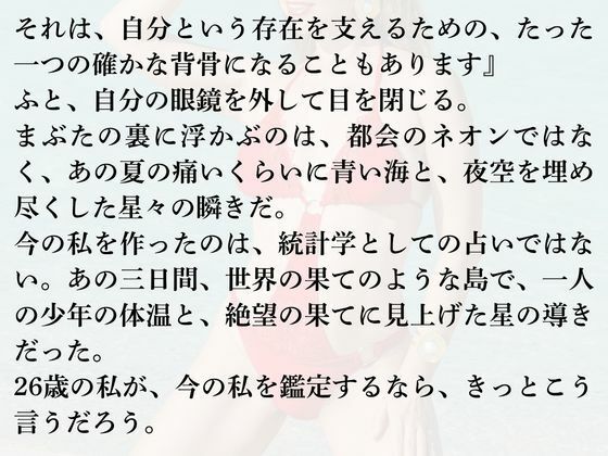 三日間の箱庭 ―サキが占い師になった理由―1 画像2