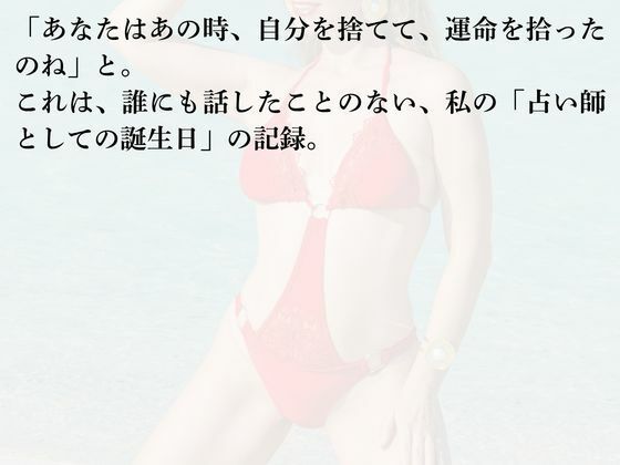 三日間の箱庭 ―サキが占い師になった理由―1 画像3