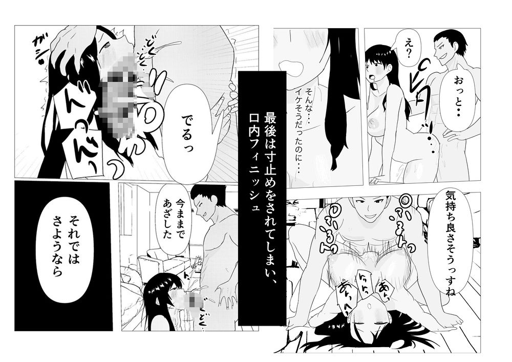 シゴデキ女上司NTR  後編 画像4
