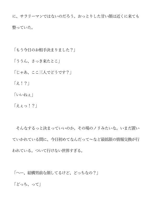 ハプニングバーで同期に誘惑されている サンプル2