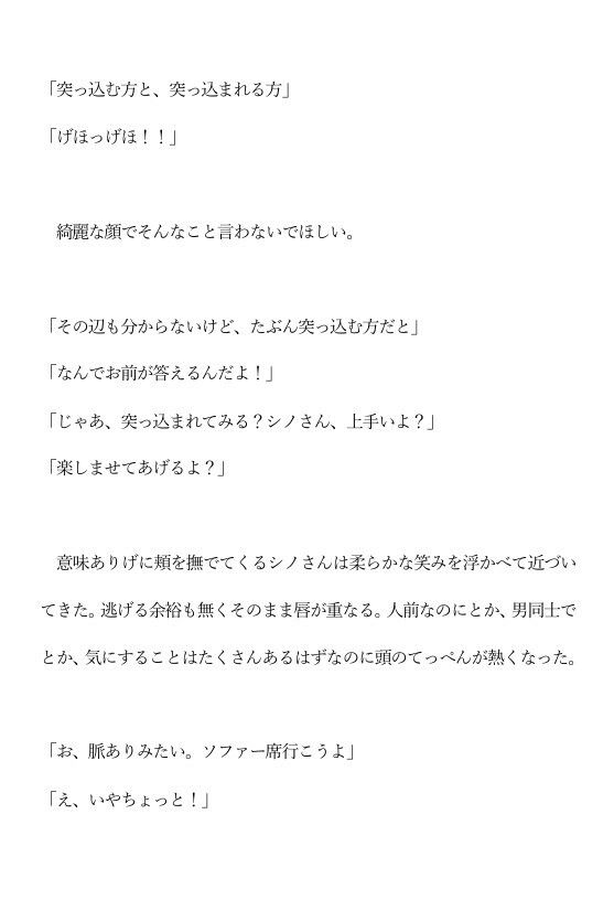 ハプニングバーで同期に誘惑されている サンプル3