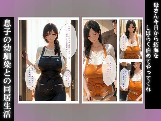 童貞くん(息子の友達)が居候?!私が教えてあげるはずが人妻調教アクメ堕ち 画像1
