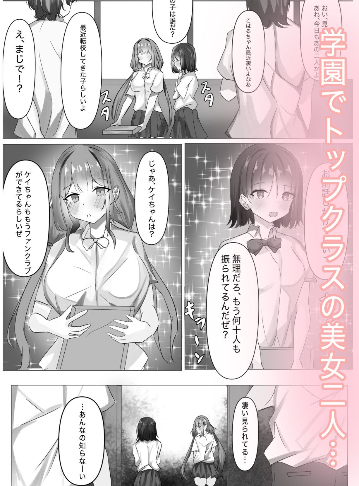 弟の催●学園いいなりハーレム サンプル1
