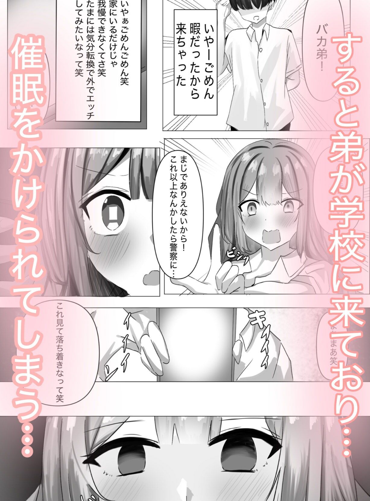 弟の催●学園いいなりハーレム サンプル3