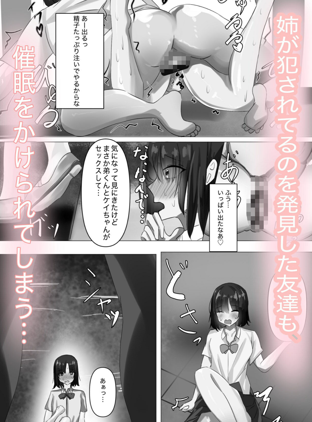 弟の催●学園いいなりハーレム サンプル5