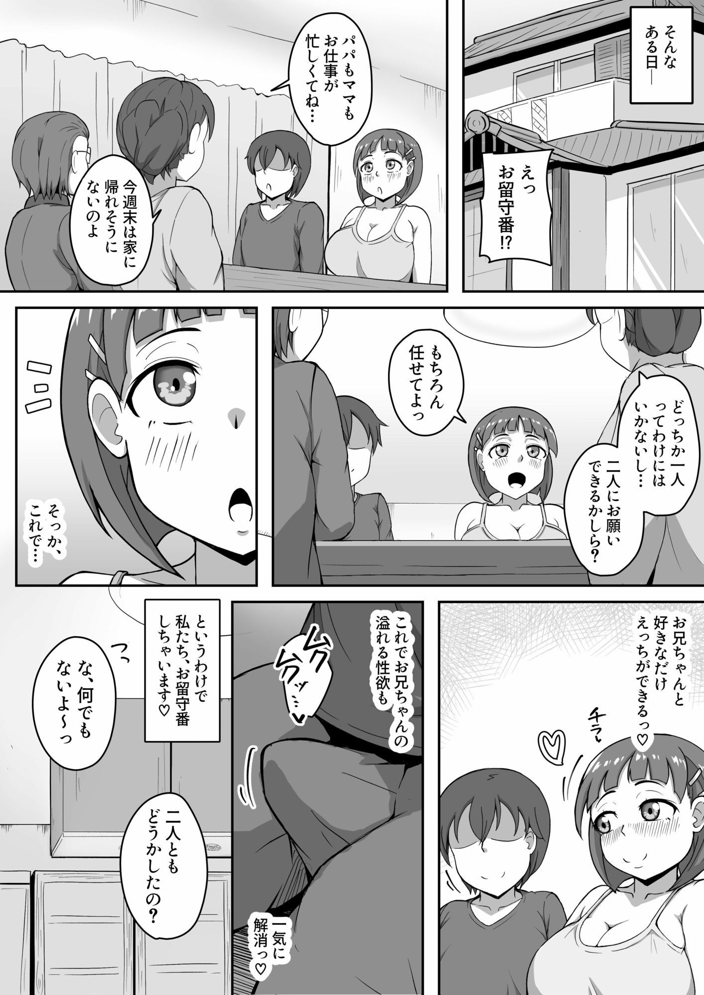 爆乳いもうと性処理きろく サンプル1