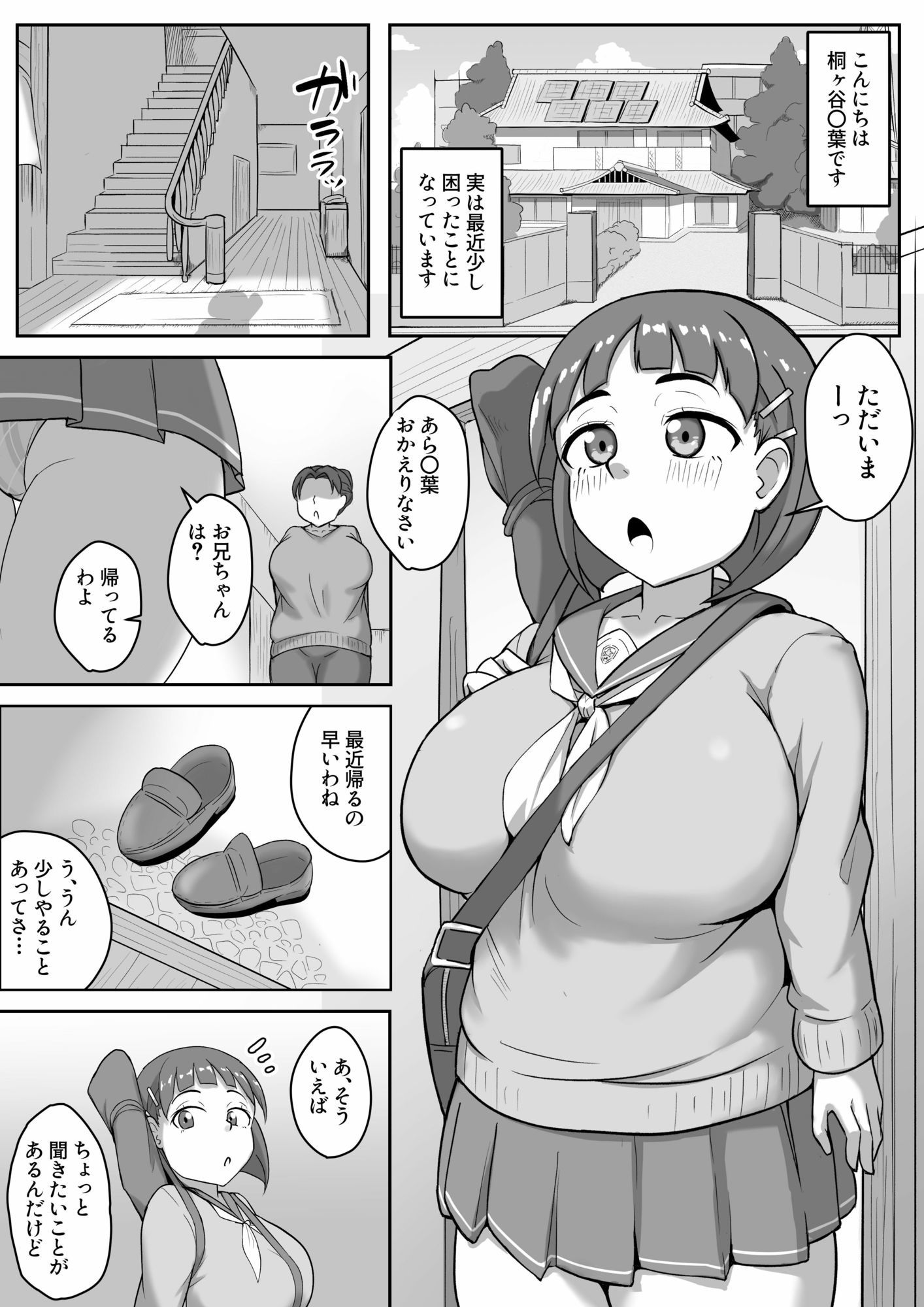 爆乳いもうと性処理きろく サンプル5