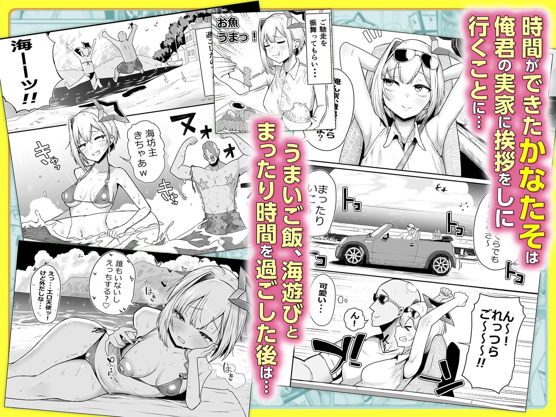 【エロ漫画】雑魚マン天使とハメまくりの夏〜天使なのにぃ（はーと）おちんぽ欲しがっちゃってごめんなさいぃ（はーと）〜1