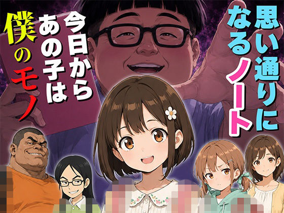 ほんとノート 〜書いたことが本当になるノートでクラスの女子を好き放題〜 - hitomi raw無料エロ漫画（同人誌）サンプル画像 001