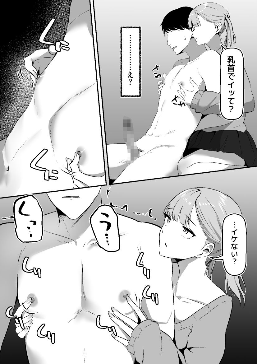 乳首モデル探してます。_9