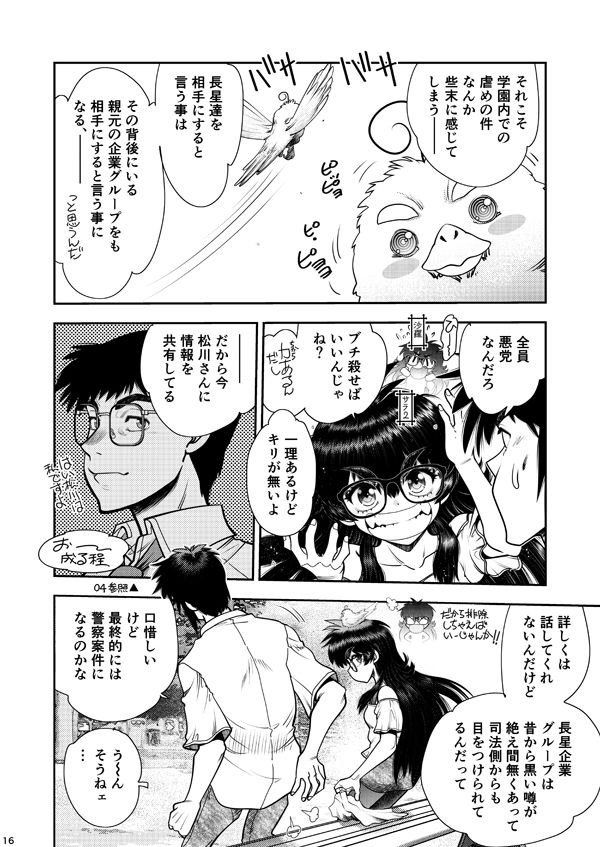 Synchronous Virgin （シンクロ・バージン）2 07 画像5