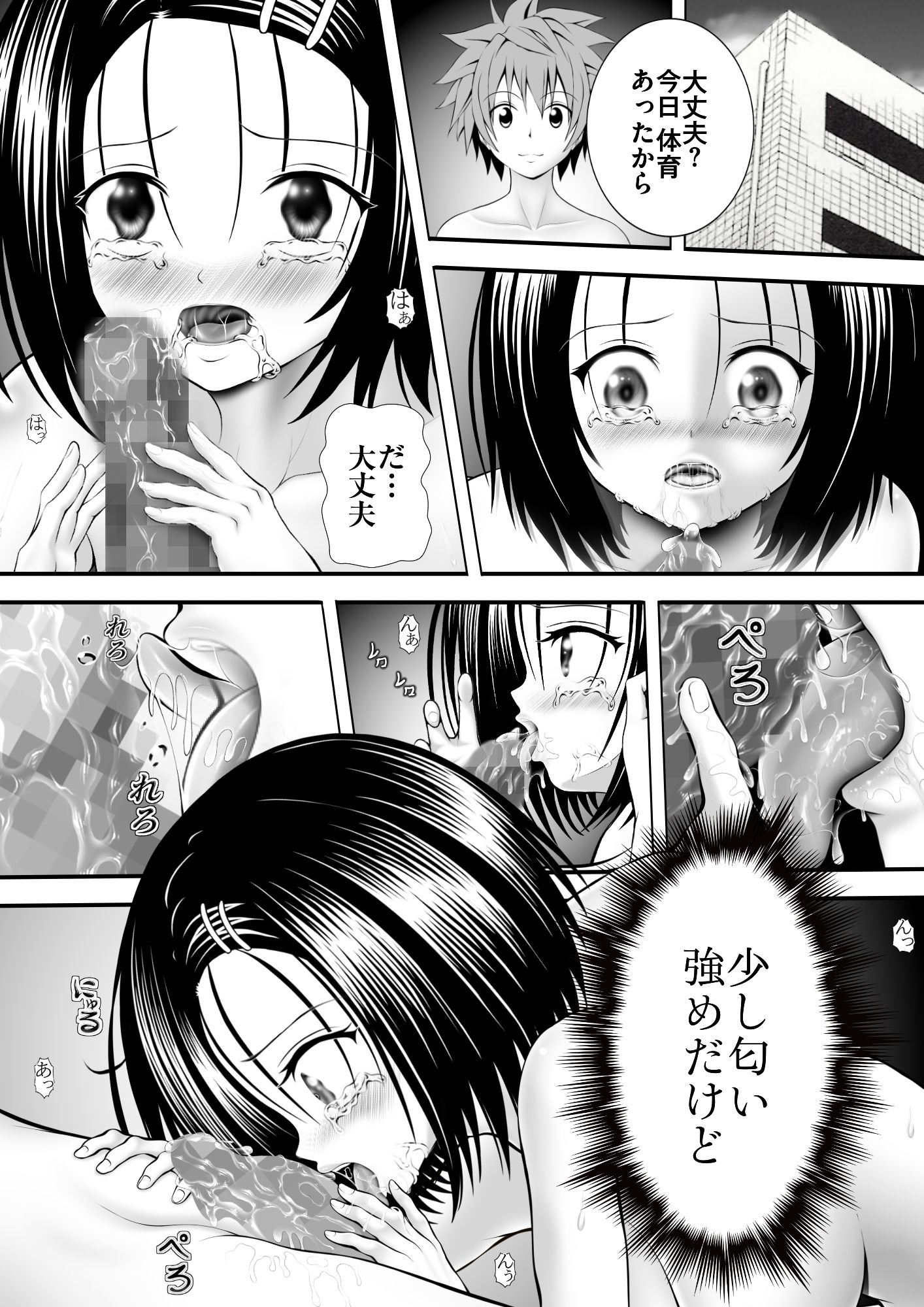 あらぶる〜委員長の香〜 画像1