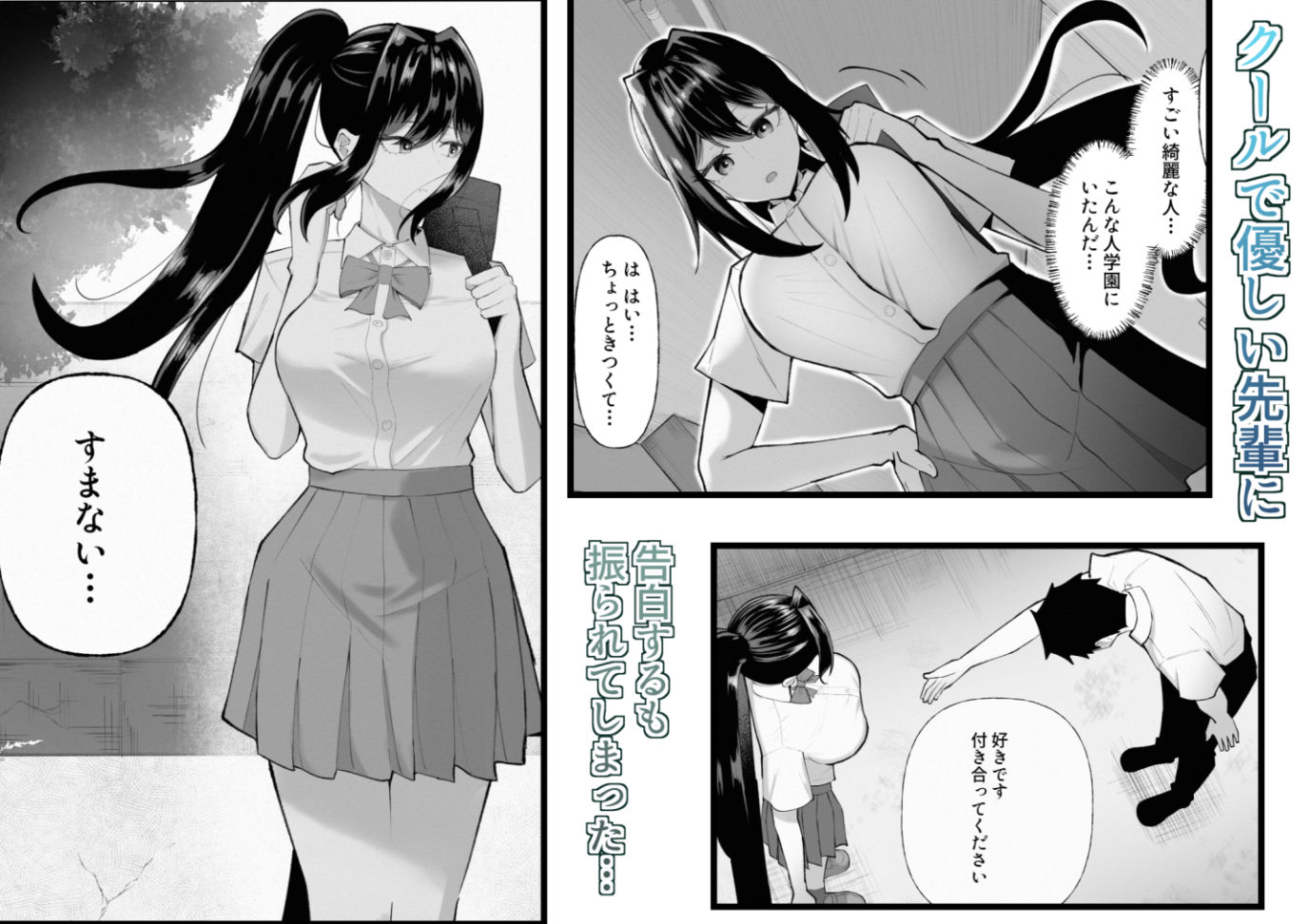 強くて優しい玖坂先輩は催〇になんて負けない 画像1