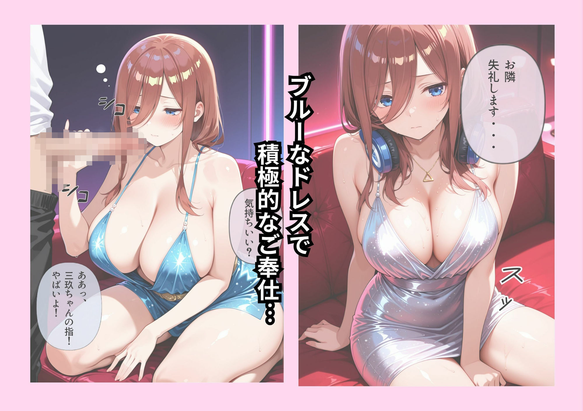中野家風俗パッケージ！ピンサロ三玖編！ 画像2