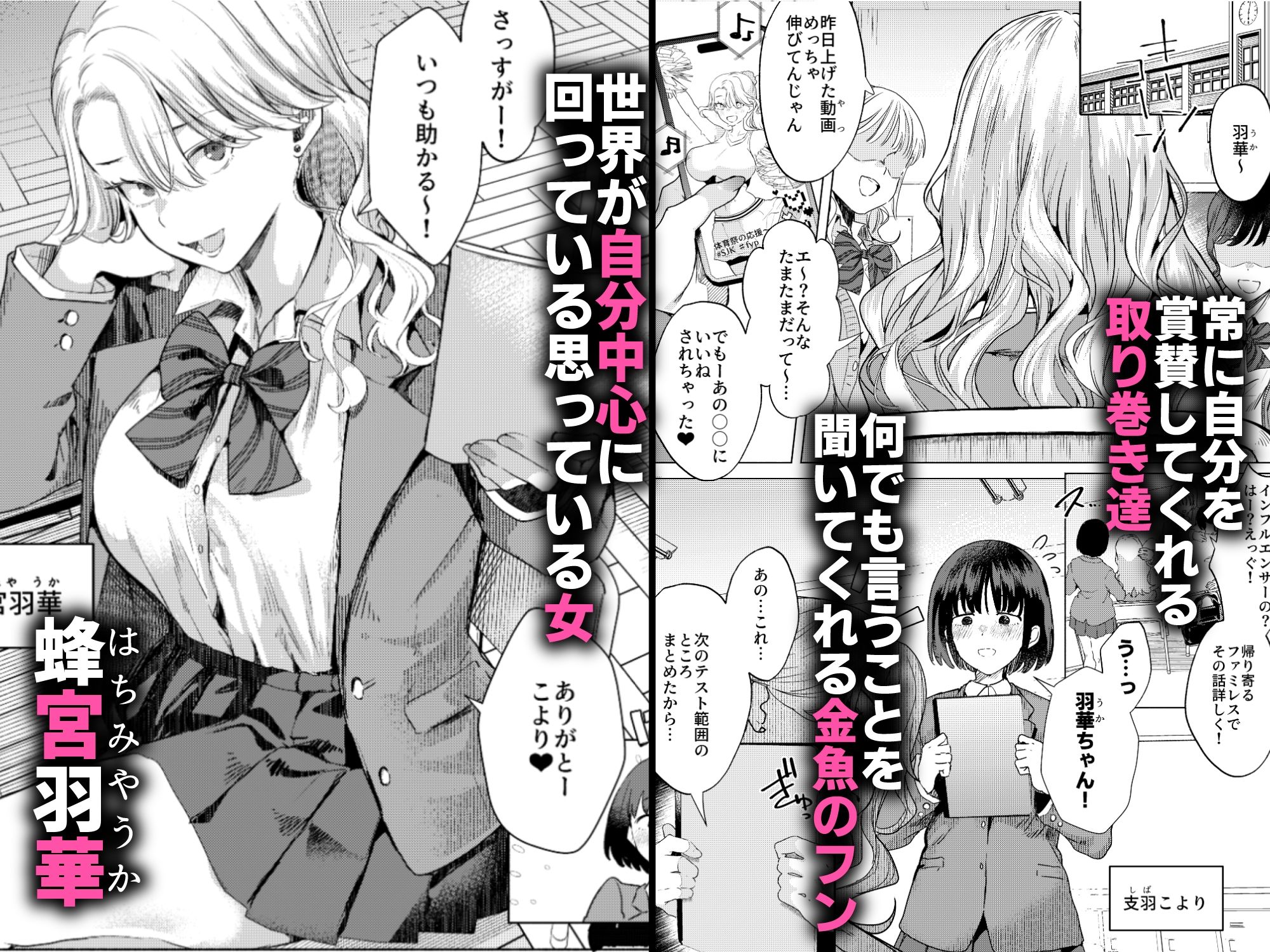 一軍女子の堕とし方【前編】 サンプル画像1