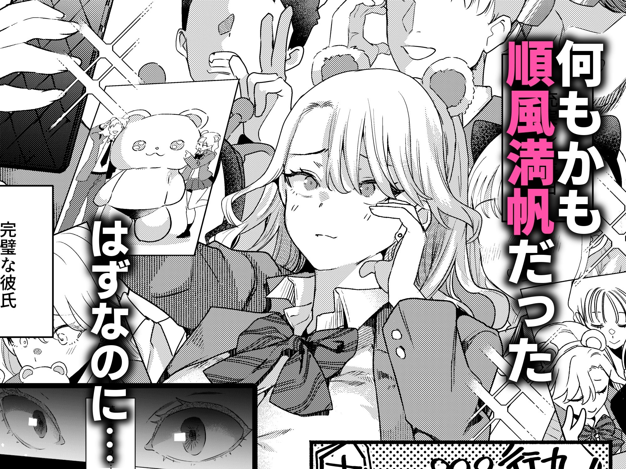 一軍女子の堕とし方【前編】 サンプル画像3