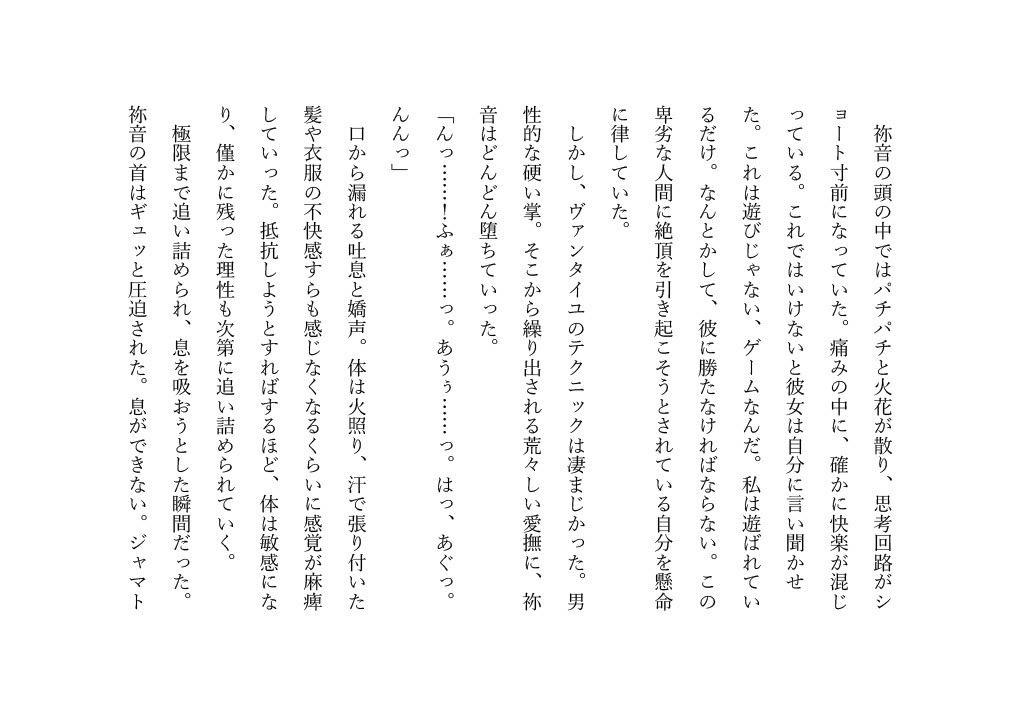 DGPの変態チーターによって首を絞めセックスをする鞍馬祢音 画像2