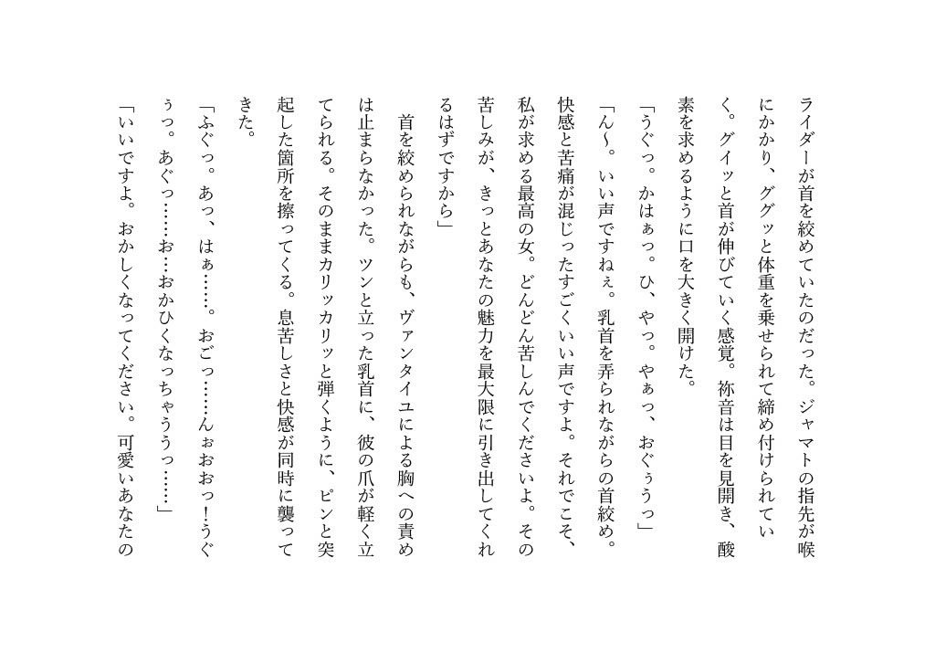 DGPの変態チーターによって首を絞めセックスをする鞍馬祢音 画像3
