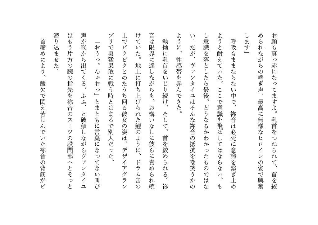 DGPの変態チーターによって首を絞めセックスをする鞍馬祢音 画像4