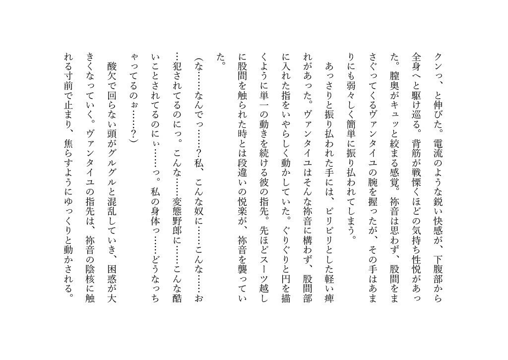DGPの変態チーターによって首を絞めセックスをする鞍馬祢音 画像5