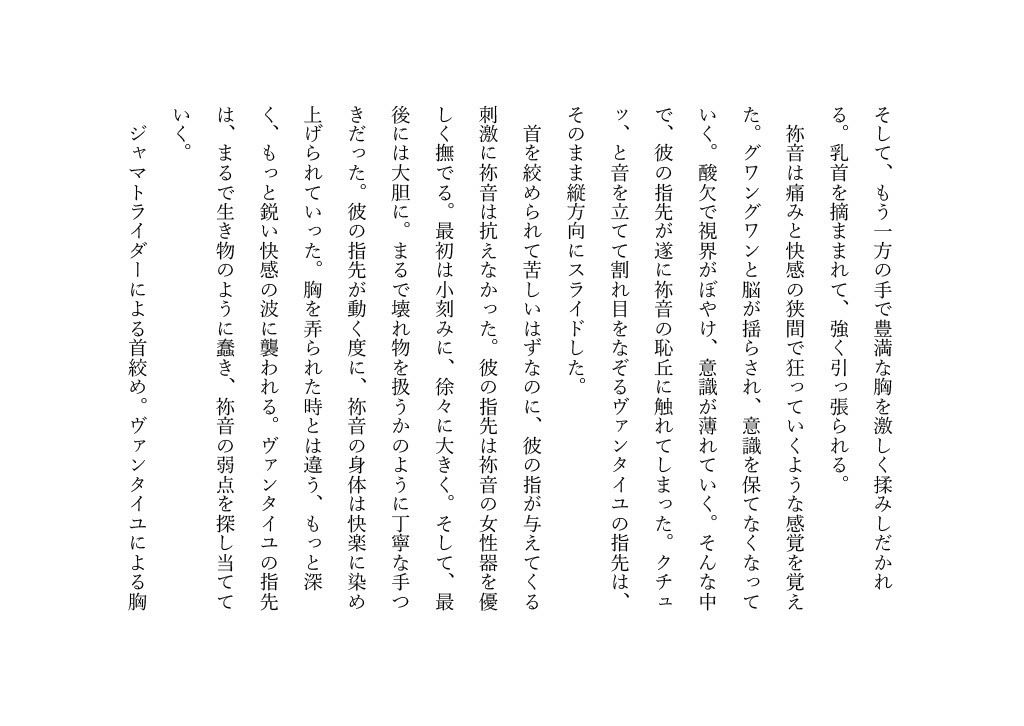 DGPの変態チーターによって首を絞めセックスをする鞍馬祢音 画像6