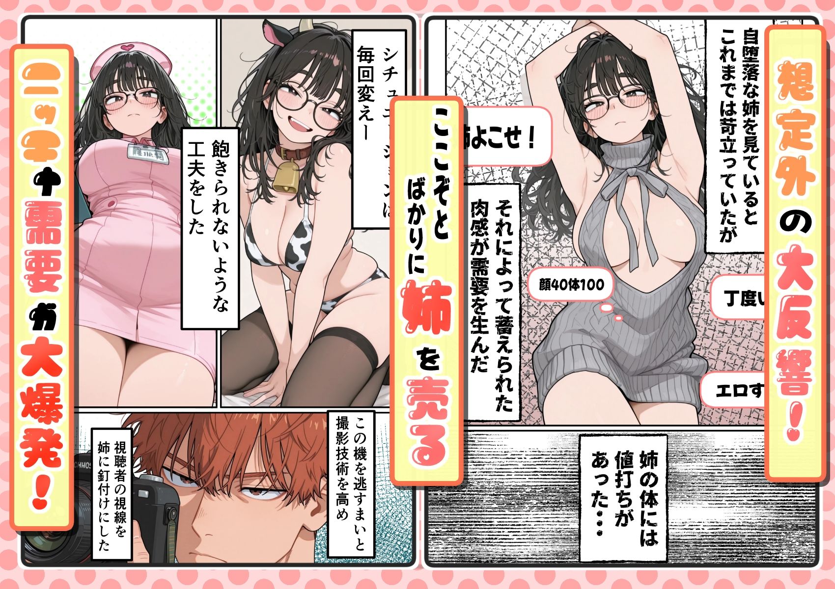 居候ブラコン姉をプロデュース！社不で弟ラブな姉をエロ売りしたら需要爆発した話 画像7