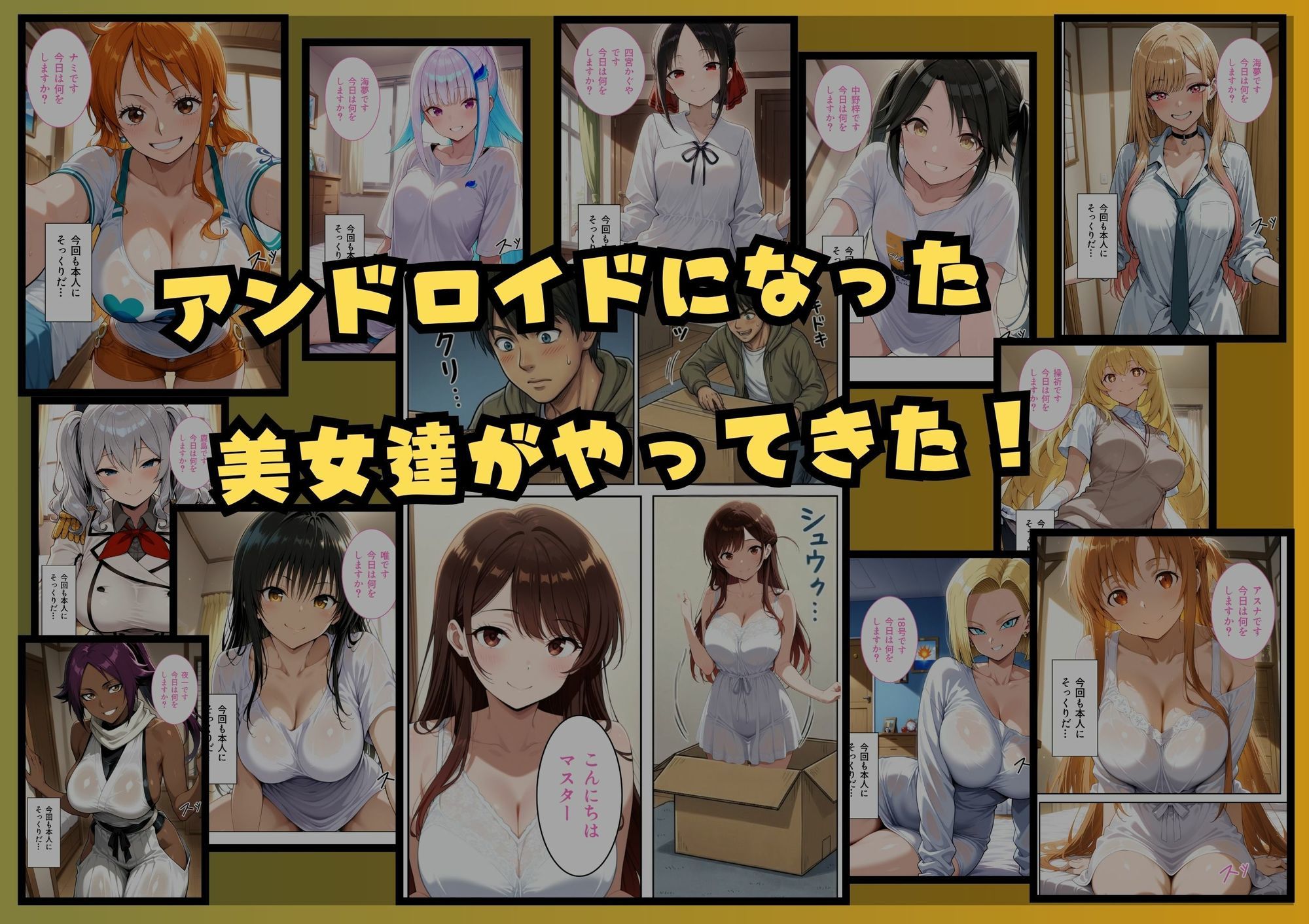 【総集編】ドリームアンドロイド! 画像1