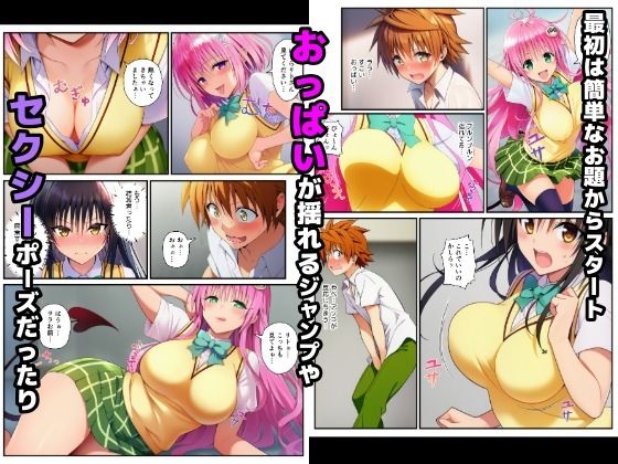 【エロ漫画】【始まり編】脱出ゲームToLOVEる!コスプレ!生ハメ!生中出し!エチエチお題をクリアせよ!2