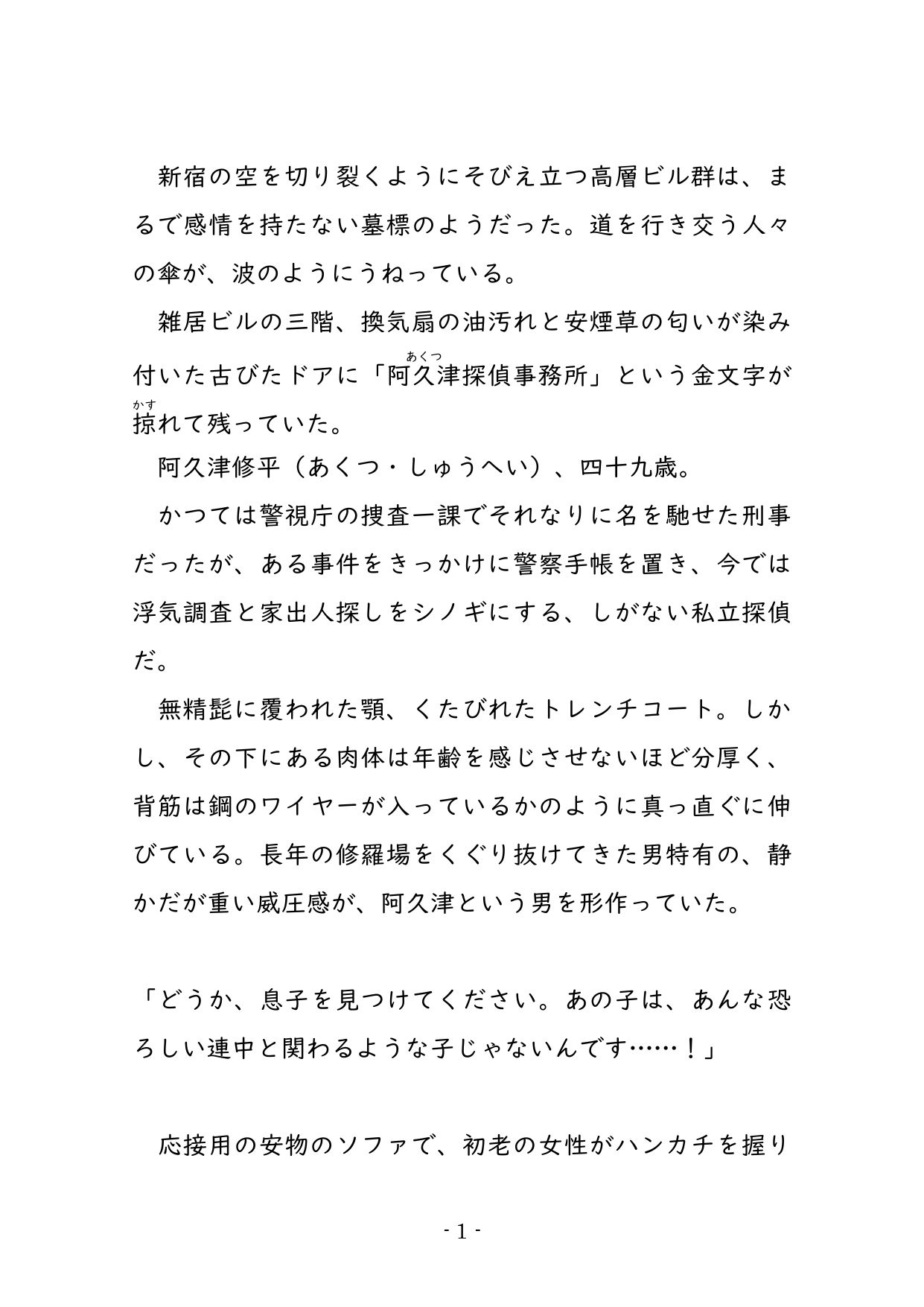 情欲のプロトコル  ―元刑事と若き支配者の十年の因縁― サンプル2