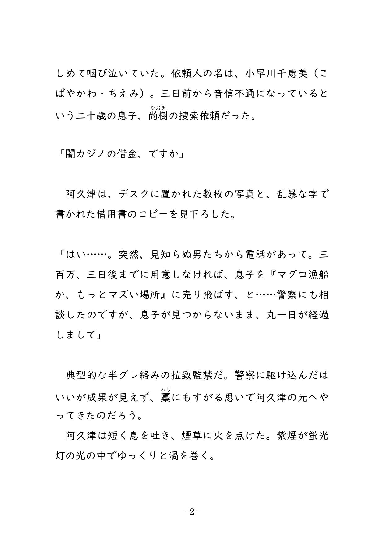 情欲のプロトコル  ―元刑事と若き支配者の十年の因縁― サンプル3