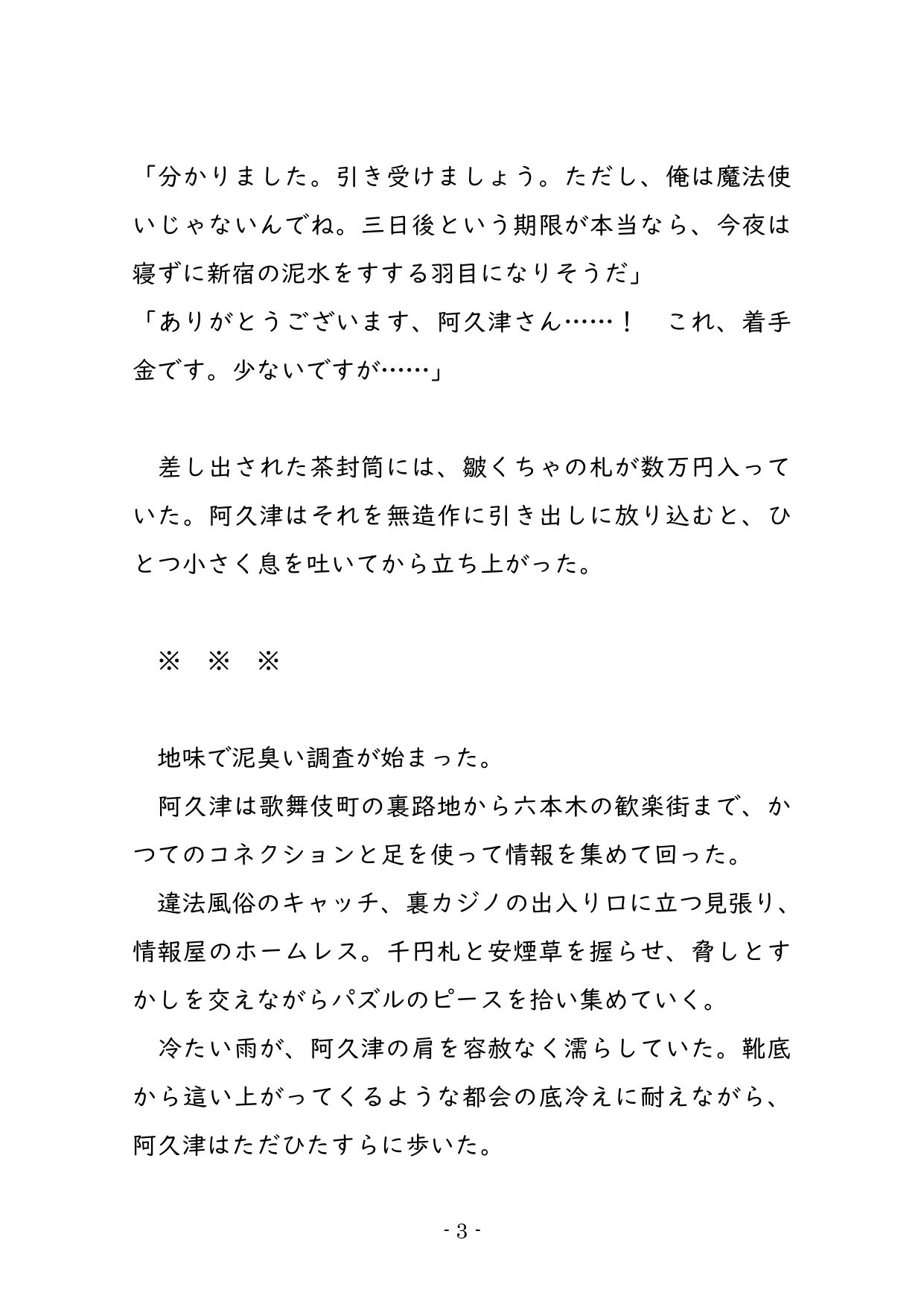 情欲のプロトコル  ―元刑事と若き支配者の十年の因縁― サンプル4