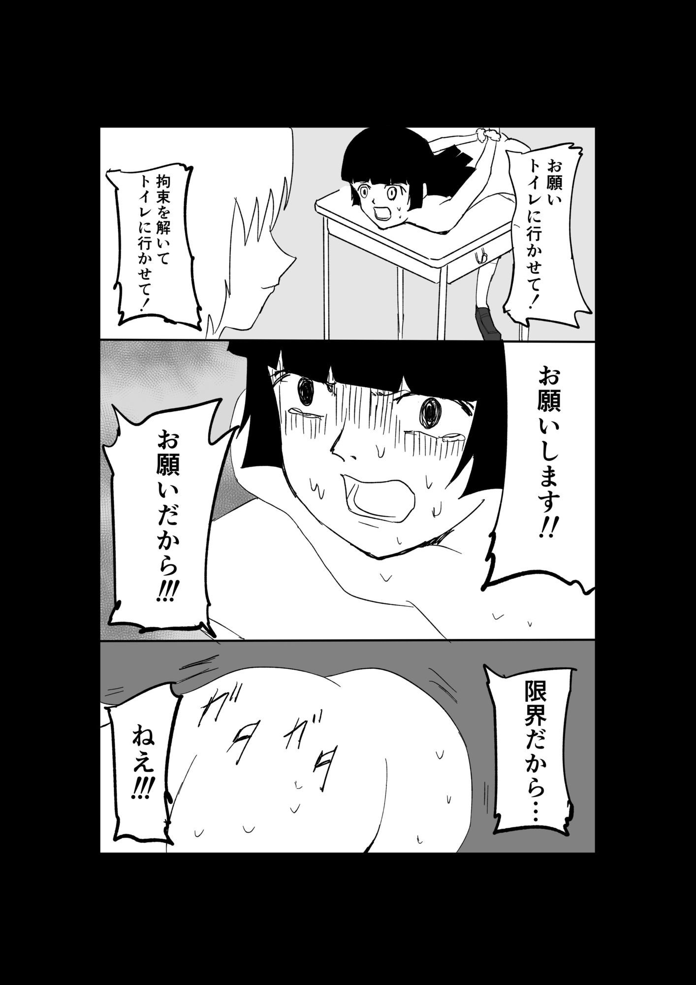 極限羞恥いじめ6_10