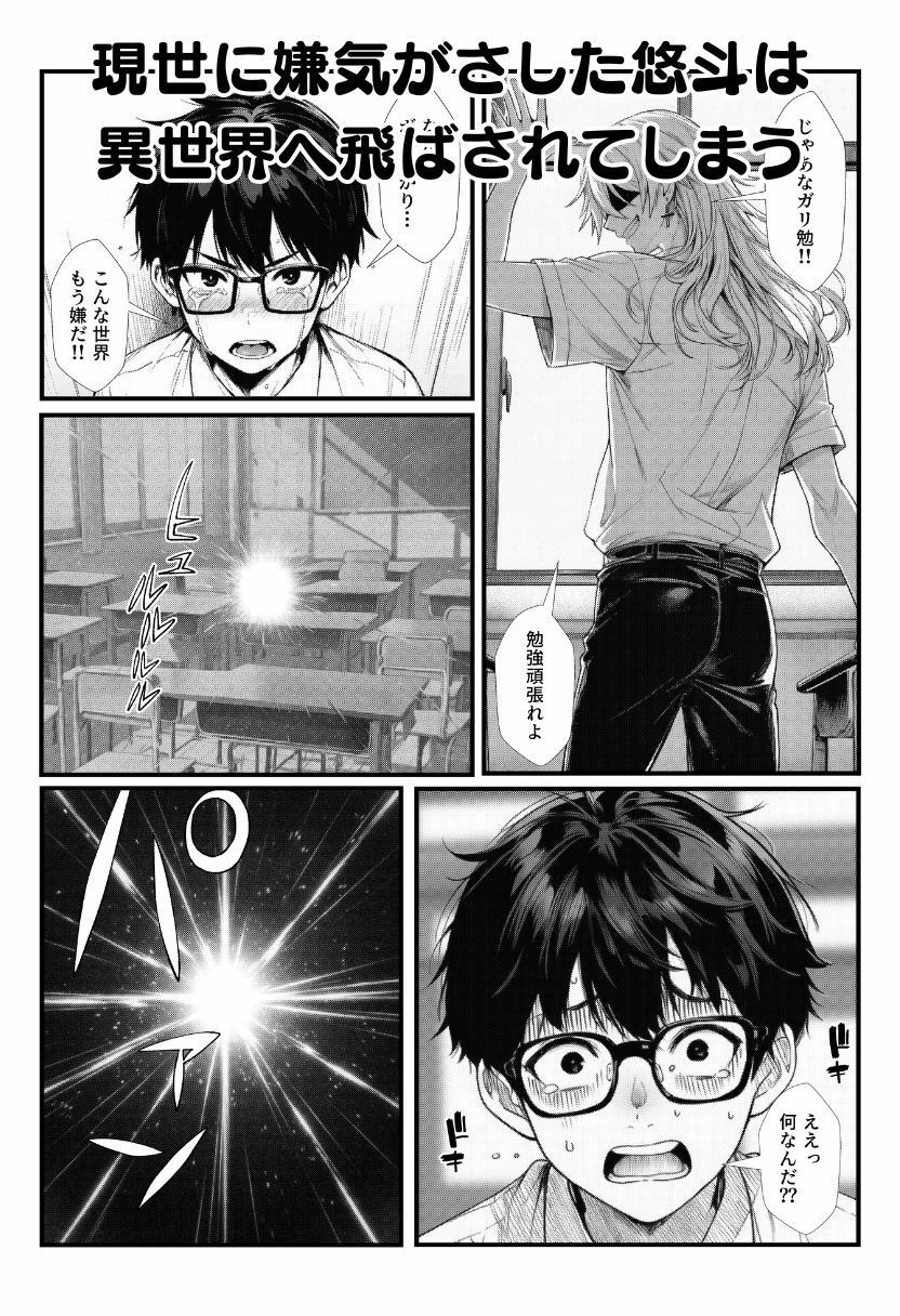 陰キャ童貞少年が異世界に飛ばされ強オス扱い！エルフ・サキュバス・獣人たちにモテて中出しまくり！ 画像5