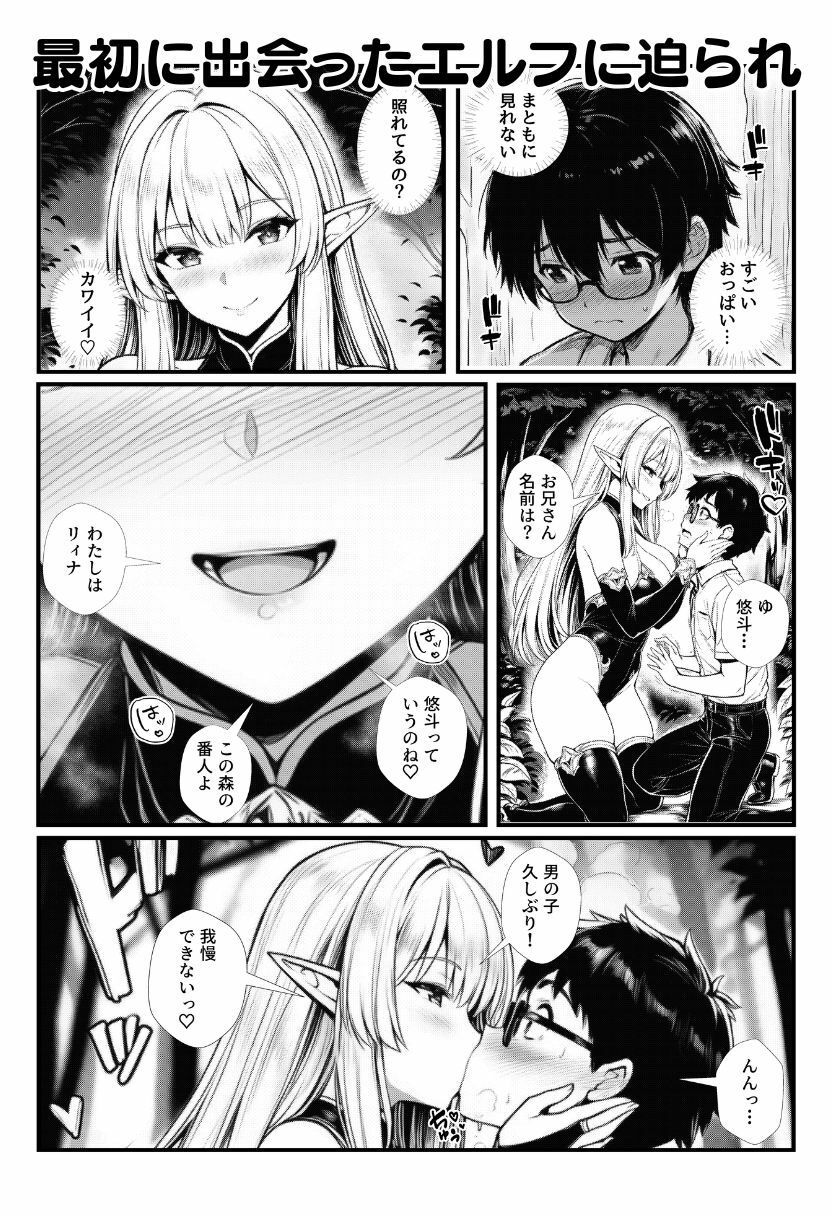 陰キャ童貞少年が異世界に飛ばされ強オス扱い！エルフ・サキュバス・獣人たちにモテて中出しまくり！ 画像6