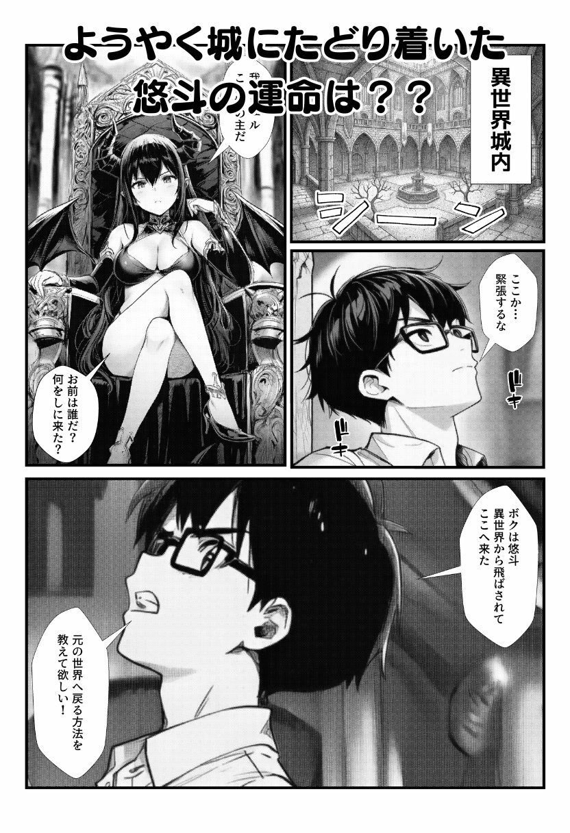 陰キャ童貞少年が異世界に飛ばされ強オス扱い！エルフ・サキュバス・獣人たちにモテて中出しまくり！ 画像10