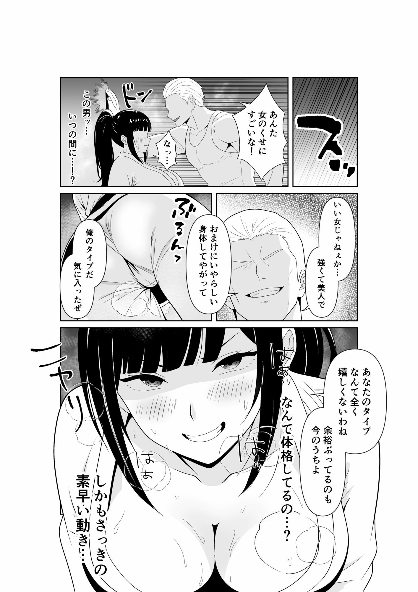 【無料エロ漫画】d_786232 人妻師範の屈辱NTR(パイオハサーム)