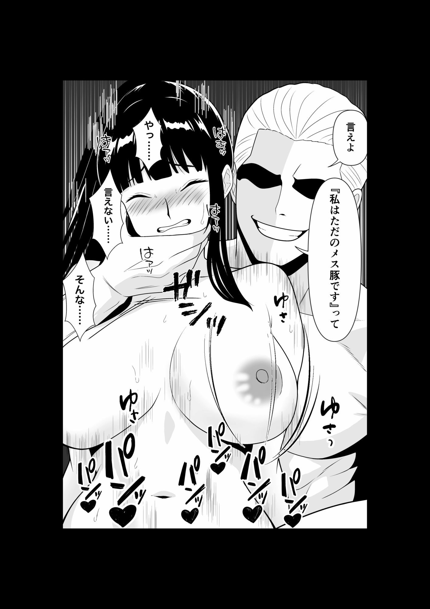【無料エロ漫画】d_786232 人妻師範の屈辱NTR(パイオハサーム)