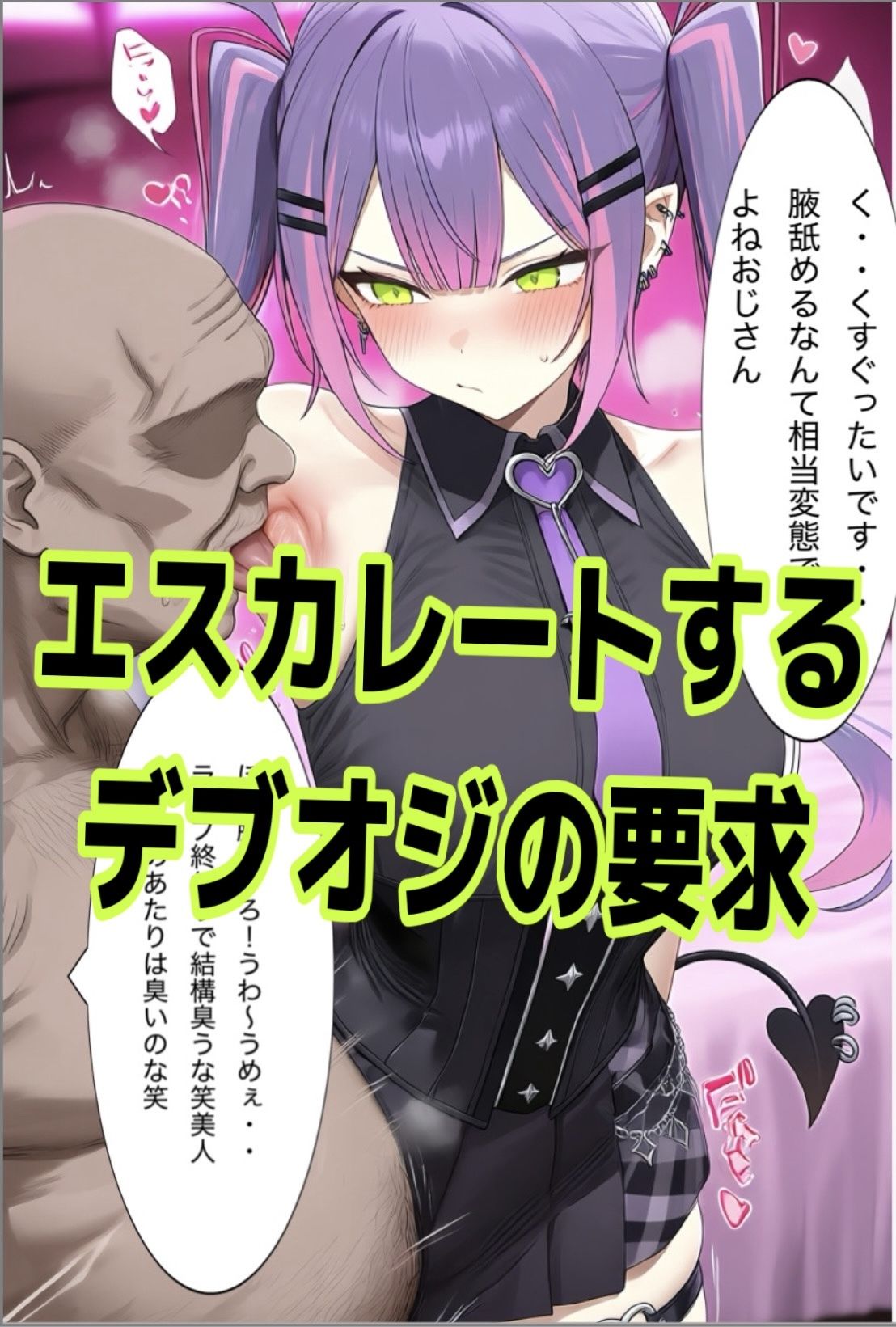 「ゴムつけて!!トワ、赤ちゃんできちゃう!」常闇トワが赤ちゃん部屋をデブオジに徹底的に開発され無許可中出し&妊娠させられちゃうマンガ 画像2