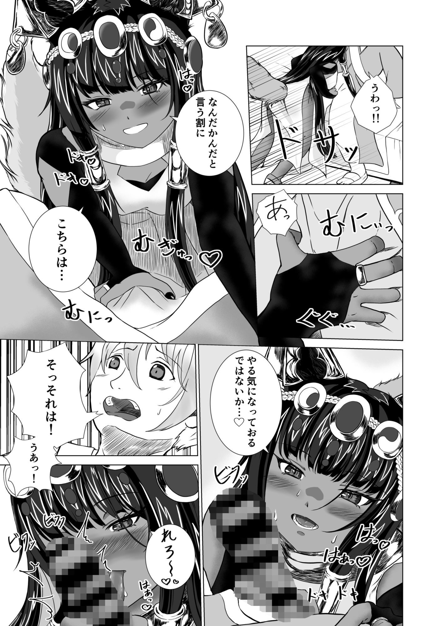 神様に見初められてイチャラブエッチ〜アヌビス神編〜 画像3