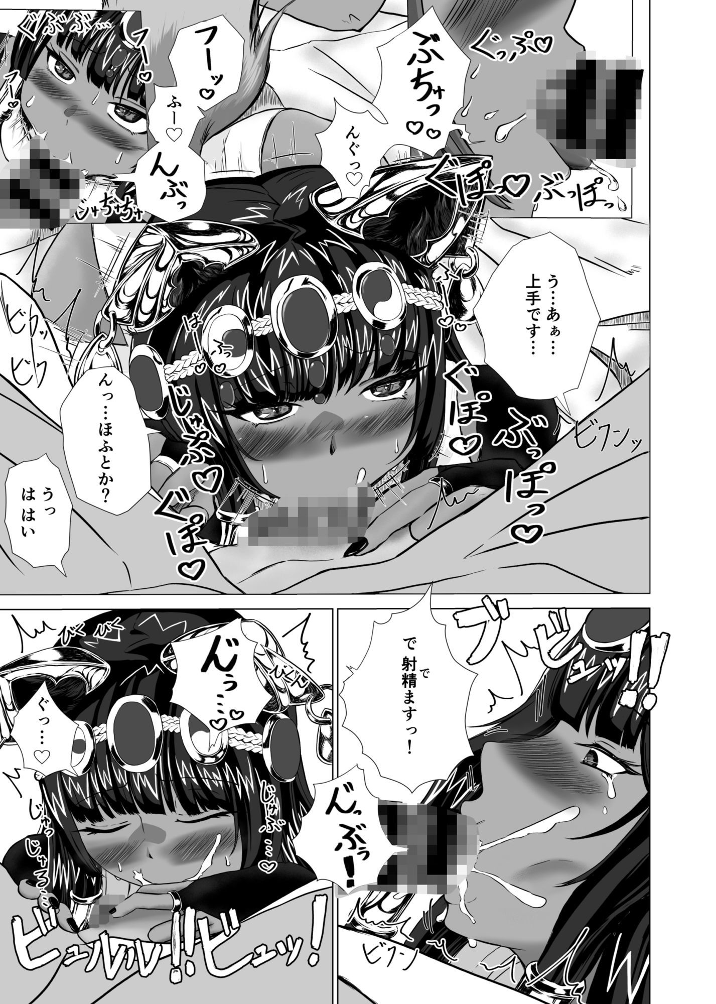 神様に見初められてイチャラブエッチ〜アヌビス神編〜 画像5