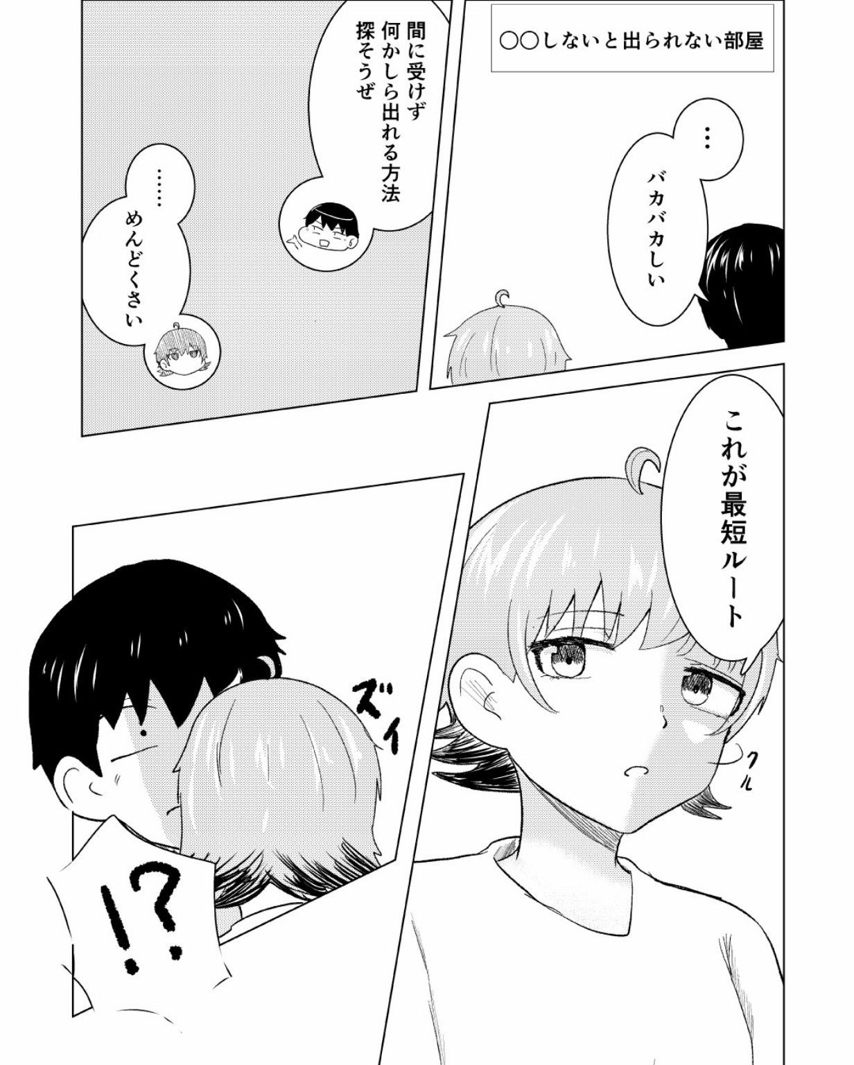 ○○しないと出られない部屋 サンプル画像