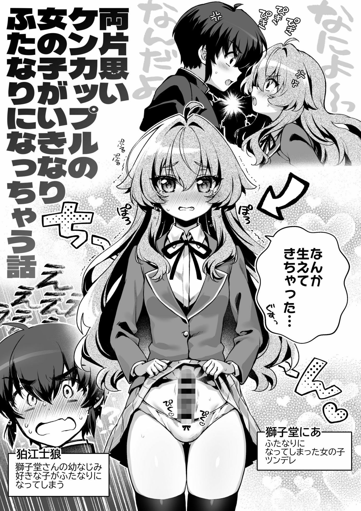 獅子堂さんはふたつある_2