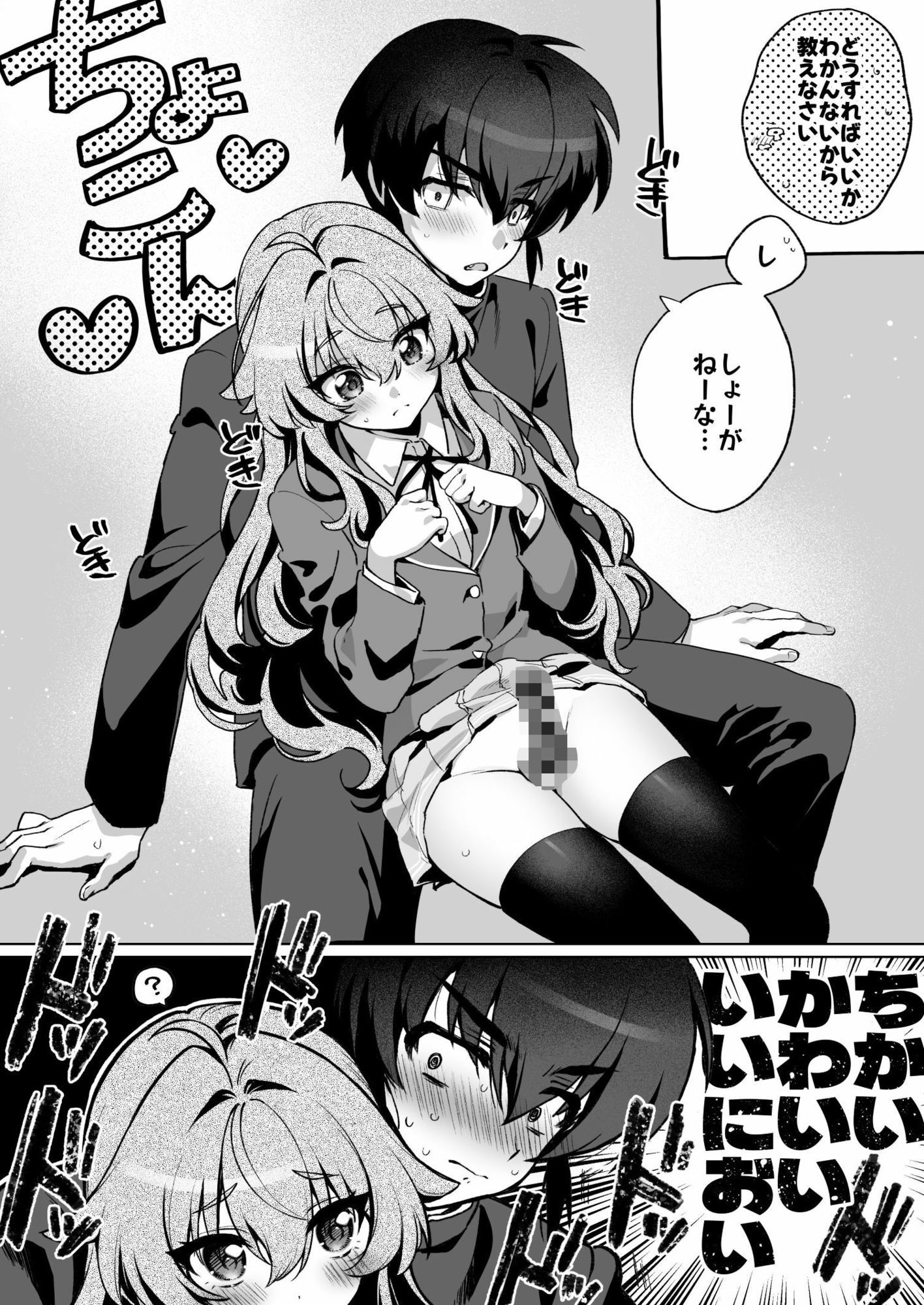 獅子堂さんはふたつある_3