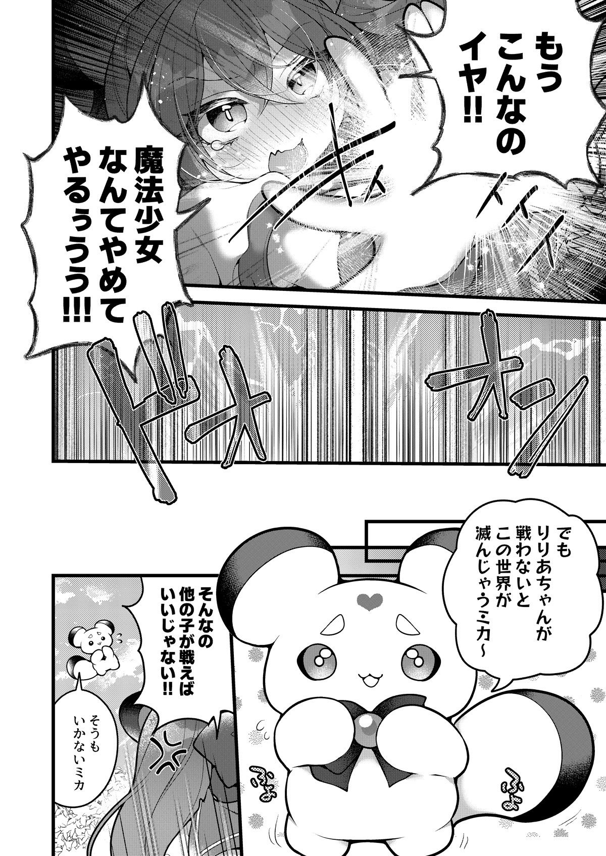 だったらあんたが魔法少女になりなさいよ！！ サンプル6
