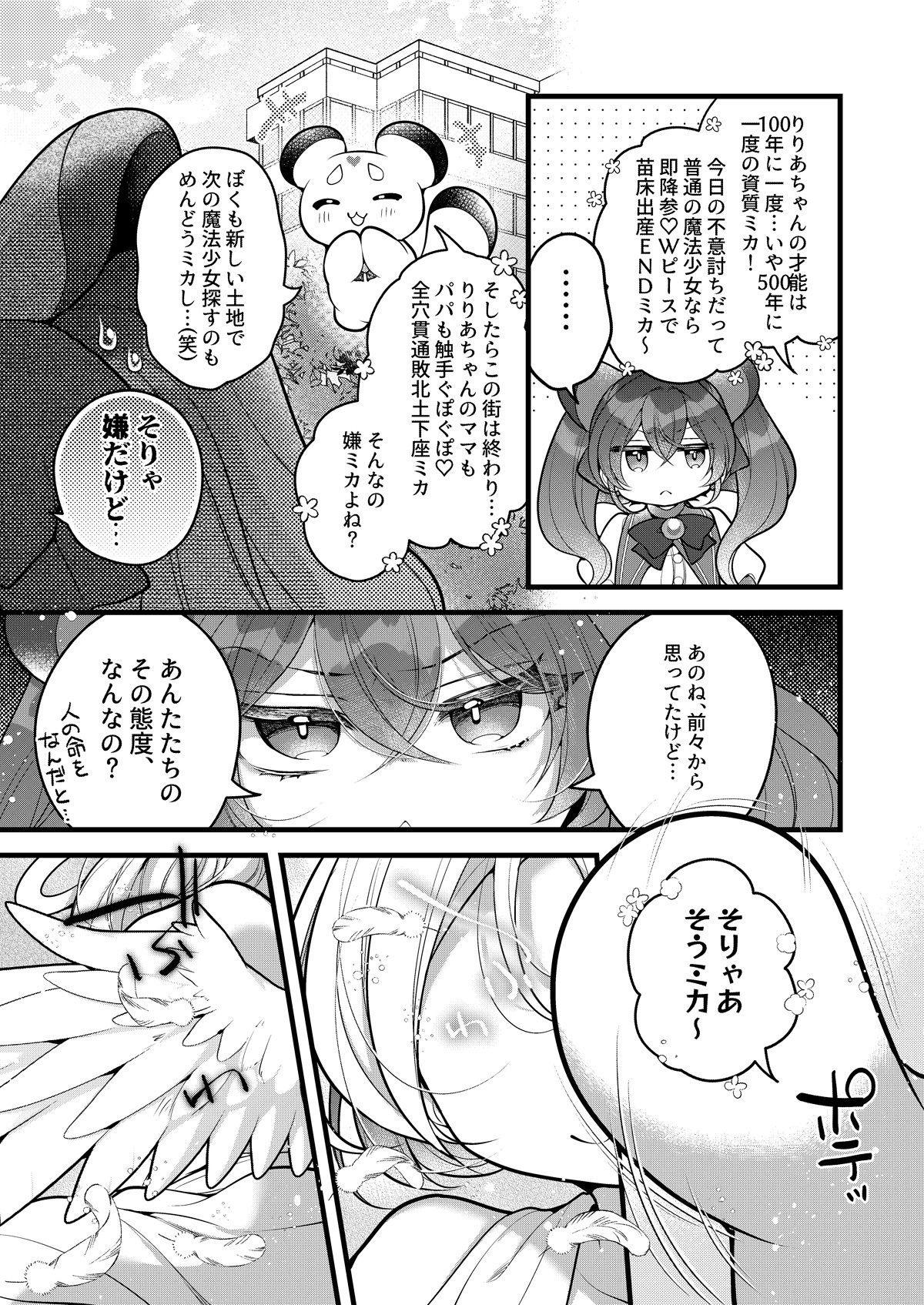 だったらあんたが魔法少女になりなさいよ！！ サンプル7
