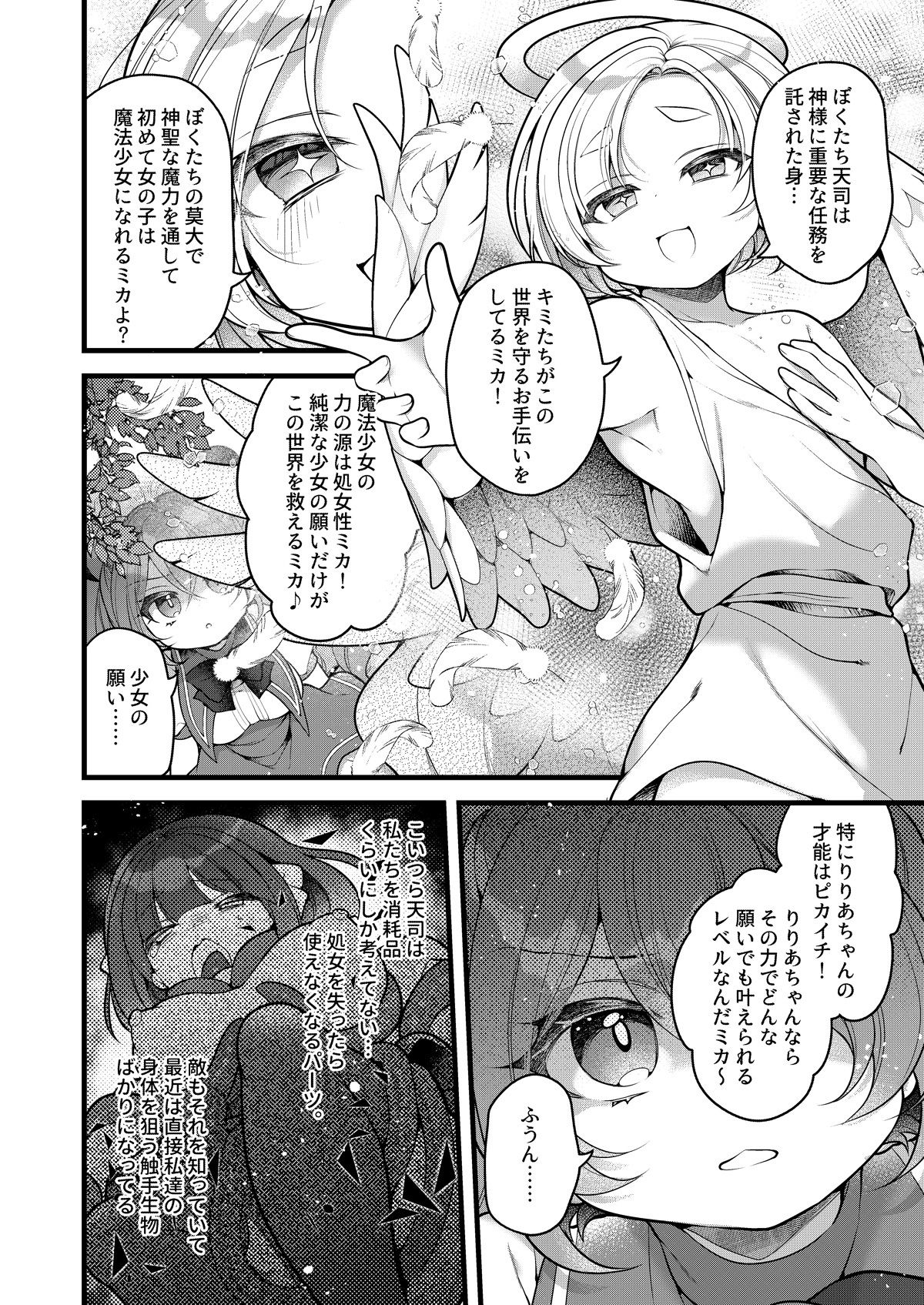 だったらあんたが魔法少女になりなさいよ！！ サンプル8