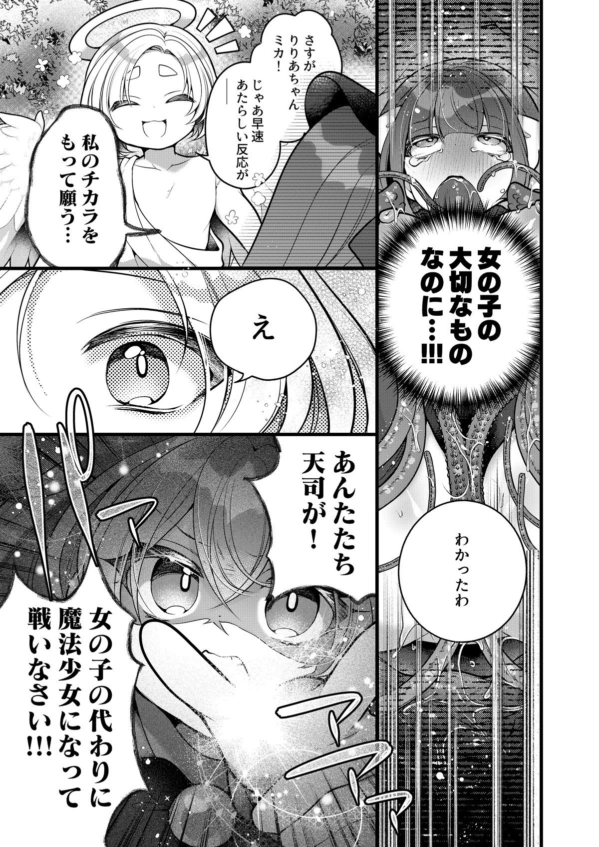 だったらあんたが魔法少女になりなさいよ！！ サンプル9
