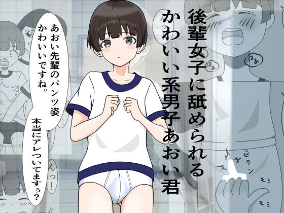 かわいい先輩を後輩女子が舐めまわす話_2